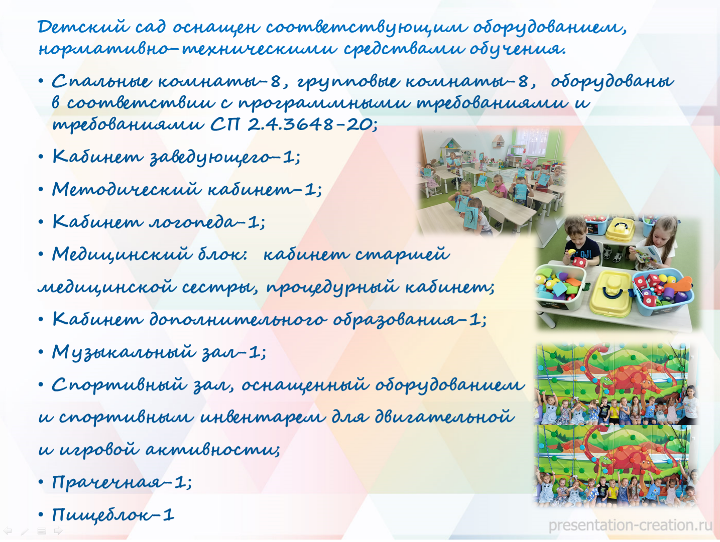 МАДОУ Киселевского ГО «ДС №4 «Парк детского периода» комбинированного вида»  - Информатизация образования