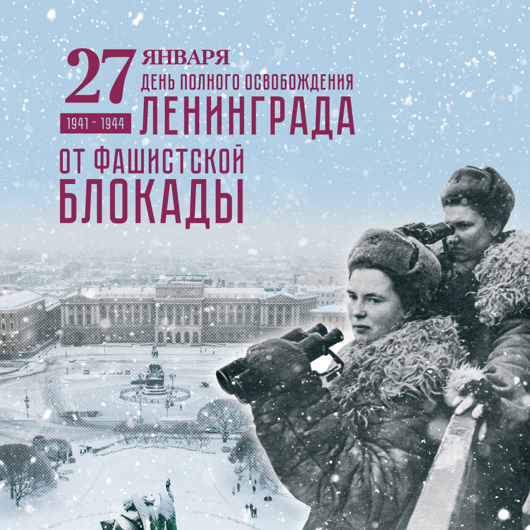 МАДОУ Киселевского ГО «ДС №4 «Парк детского периода» комбинированного вида»  - День снятия блокады Ленинграда